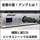 アンプサムネイル